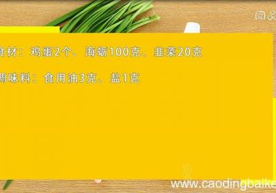 海蛎煎蛋的做法是什么 海蛎煎蛋怎么做