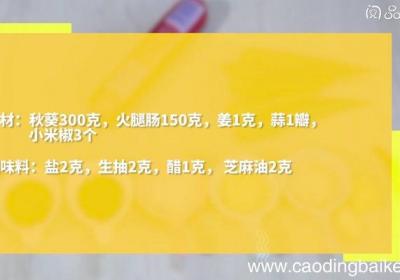 火腿拌秋葵 火腿拌秋葵怎么做