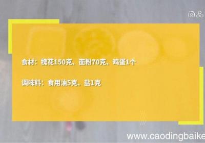 槐花煎饼的做法 槐花煎饼怎么做