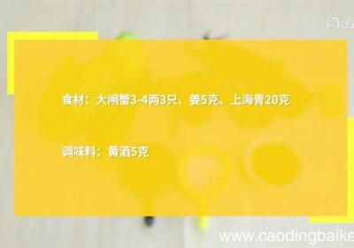 怎样蒸螃蟹 如何蒸螃蟹