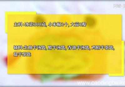 蒜蓉拌冰草怎么做 蒜蓉拌冰草的做法