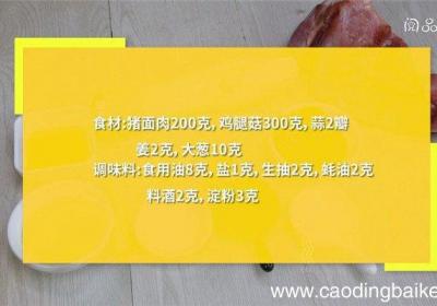 猪面肉炒鸡腿菇做法 猪面肉炒鸡腿菇怎么做