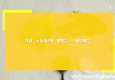 如何蒸螃蟹 怎么蒸螃蟹