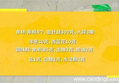 辣椒金针菇卷怎么做辣椒金针菇卷的做法