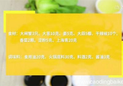 爆炒香辣蟹的做法 爆炒香辣蟹怎么做