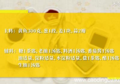 糖醋小黄鱼的做法，糖醋小黄鱼怎么做