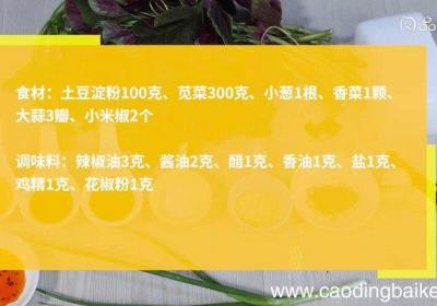 苋菜土豆凉粉的做法 苋菜土豆凉粉怎么做