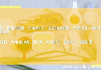 毛笋炖蕨菜的做法，毛笋炖蕨菜怎么做