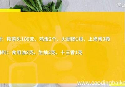 榨菜火腿炒蛋的做法 榨菜火腿炒蛋怎么做