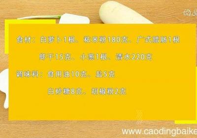萝卜糕的做法 萝卜糕怎么做