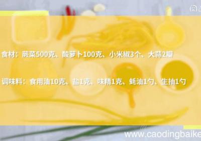 老坛酸萝卜炒蕨菜做法老坛酸萝卜炒蕨菜怎么做