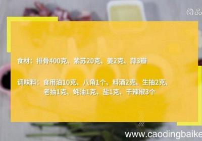 紫苏焗排骨的做法 紫苏焗排骨怎么做