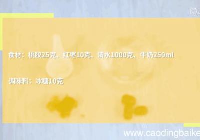 桃胶甜汤做法 桃胶甜汤怎么做