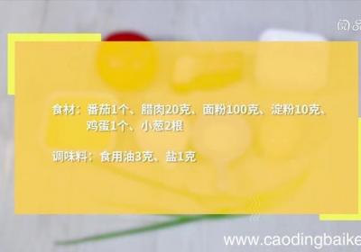 番茄腊肉煎饼如何做 番茄腊肉煎饼