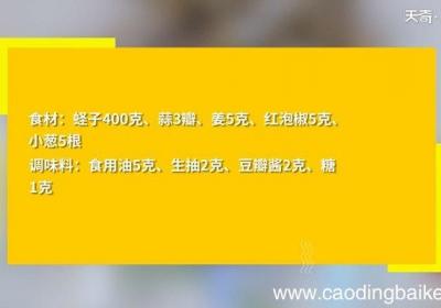 红烧蛏子怎么做 红烧蛏子的做法