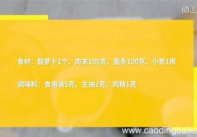 酸面怎么做 酸面的做法