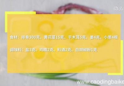 黄花菜炖排骨怎么做 黄花菜炖排骨的做法