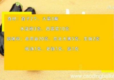 酱茄子的做法 酱茄子怎么做