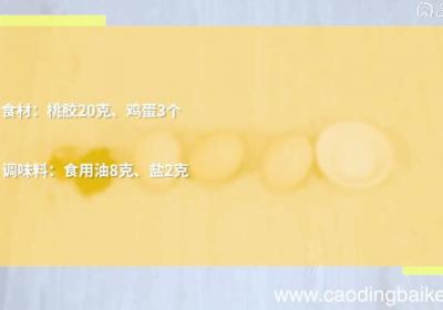 桃胶炒鸡蛋做法桃胶炒鸡蛋怎么做