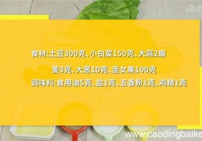 土豆白菜泥怎么做 土豆白菜泥的做法