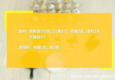鹌鹑蛋如何煮煮鹌鹑蛋怎么做