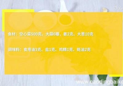 蒜泥蚝油空心菜的做法 蒜泥蚝油空心菜怎么做