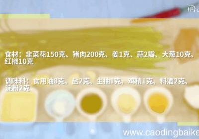 韭菜花炒肉丝做法韭菜花炒肉丝怎么做