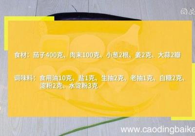 煎酿茄子的做法 煎酿茄子怎么做