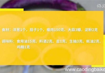 洋葱茄子炒肉怎么做 洋葱茄子炒肉的做法