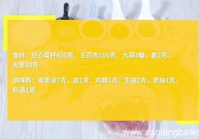 五花肉炒空心菜杆的做法 五花肉炒空心菜杆怎么做