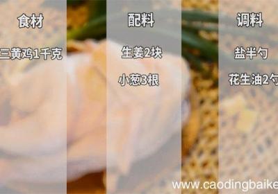 白切鸡的正宗做法怎么做 如何做正宗的白切鸡