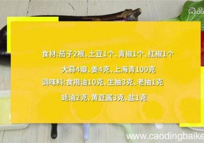黄焖鸡的黄焖茄子的做法 黄焖鸡的黄焖茄子怎么做
