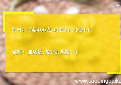 平菇鸡蛋汤怎么做 平菇鸡蛋汤