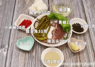 酸萝卜炒猪舌酸萝卜炒猪舌