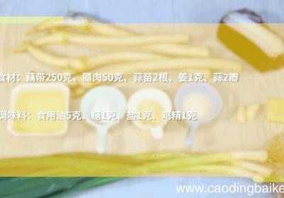 藕带炒腊肉做法藕带炒腊肉怎么做