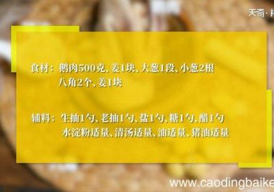 板栗烧鹅的做法 板栗烧鹅怎么做