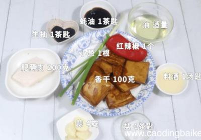 肥猪肉炒茶香干 肥猪肉炒茶香干的做法