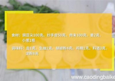 豌豆尖抄手的做法 豌豆尖抄手怎么做