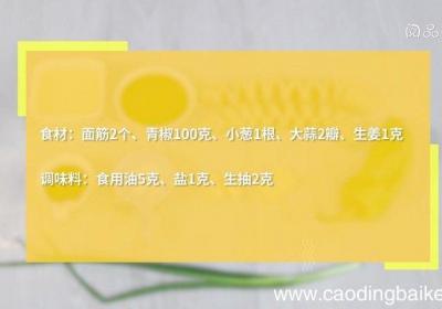 青椒炒面筋的做法 青椒炒面筋的做法