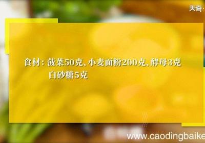 菠菜甜甜圈的做法 菠菜甜甜圈怎么做