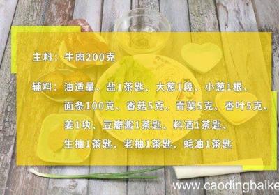 红烧牛肉面怎么做 红烧牛肉面怎么做好吃