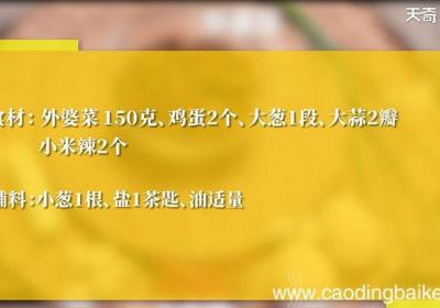 外婆菜炒鸡蛋的做法 外婆菜炒鸡蛋怎么做