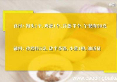 孜然金银馒头的做法 孜然金银馒头怎么做