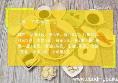 家常酱牛肉的做法 家常酱牛肉怎么做好吃