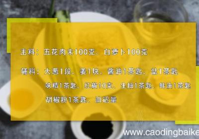 萝卜饺子馅的做法 萝卜饺子馅的做法