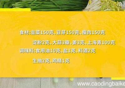 韭菜豆芽肉丝怎么做 韭菜豆芽肉丝的做法