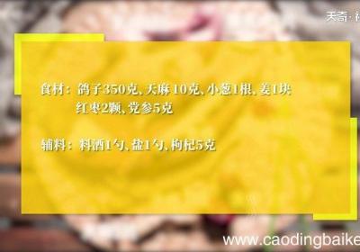 天麻鸽子汤的做法 虾仁天麻鸽子汤怎么做