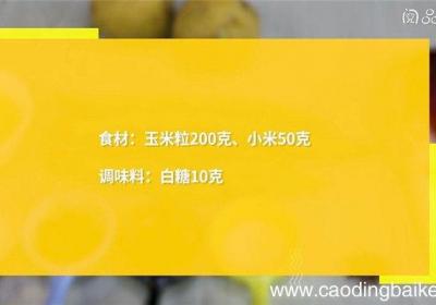 玉米小米榨汁怎么做 玉米小米榨汁的做法