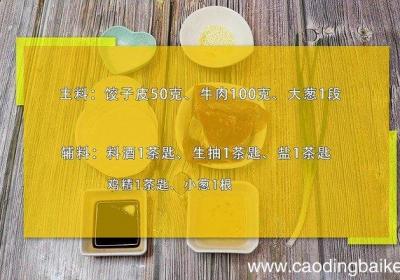 牛肉馅饺子的做法 牛肉馅饺子的做法