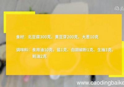 豆腐与豆芽怎么做 豆腐与豆芽的做法